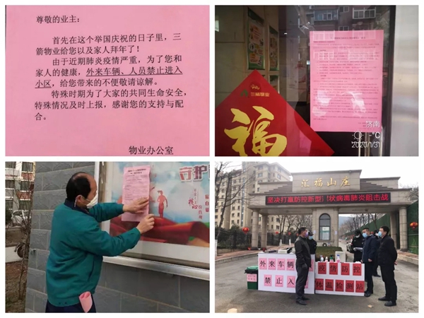 三箭物業(yè)人在一線，防疫工作進(jìn)行時(shí)