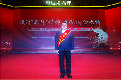 三箭集團徐衛(wèi)華同志獲評2023年度市屬國有企業(yè)“孺子?！毕蠕h個人
